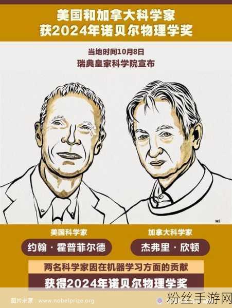 2024年诺贝尔物理学奖揭晓 两位科学家获奖