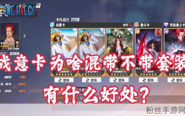 航海王热血航线卡片养成全攻略,解锁战力飙升与卡牌进阶的奥秘