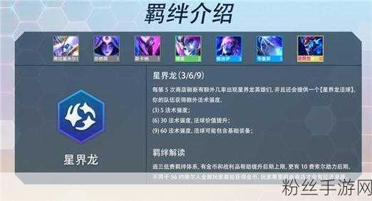 金铲铲之战S7赛季,星界龙专职玩法深度解析与趣味攻略