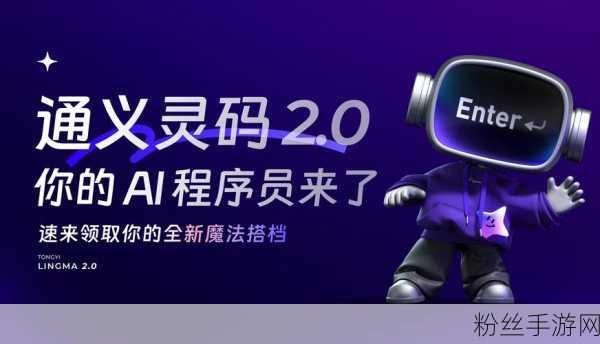 阿里云通义灵码AI程序员助力手游革新上线,共创智能开发新纪元!