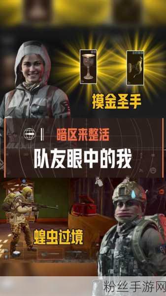 暗区突围队伤惩罚详解及趣味玩法探索