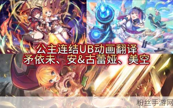 公主连结五一黄金周庆典活动全攻略，解锁限定角色，畅享豪华福利！