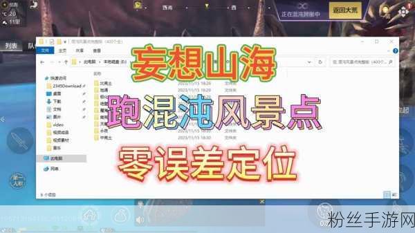 妄想山海手游资讯，探索绝美风景点，揭秘寻找秘籍与趣味玩法