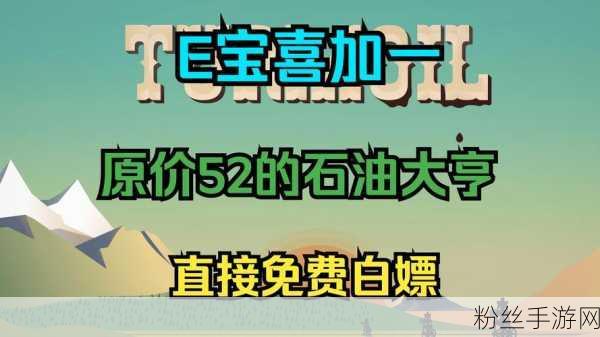 石油大亨,油价风云手游资讯,国际油价五连跌!国内油价下一轮调整大概率下调,游戏中你能否逆转乾坤?