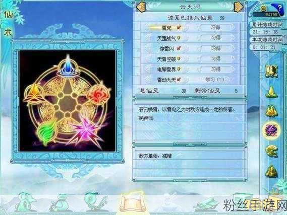 仙剑奇侠传4手游仙术加点全攻略,解锁全新战斗体验
