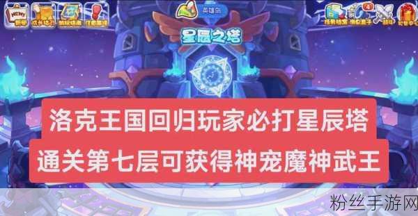 洛克王国奥狄斯技能搭配攻略及深度解析,打造你的星辰战神!