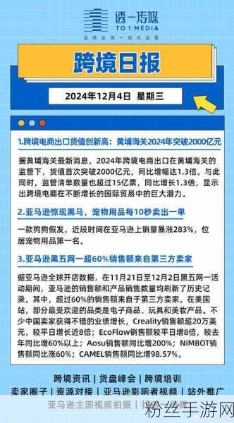跨境风云,亚马逊版手游资讯——电商巨头跨界手游,本土化策略引爆玩家热情