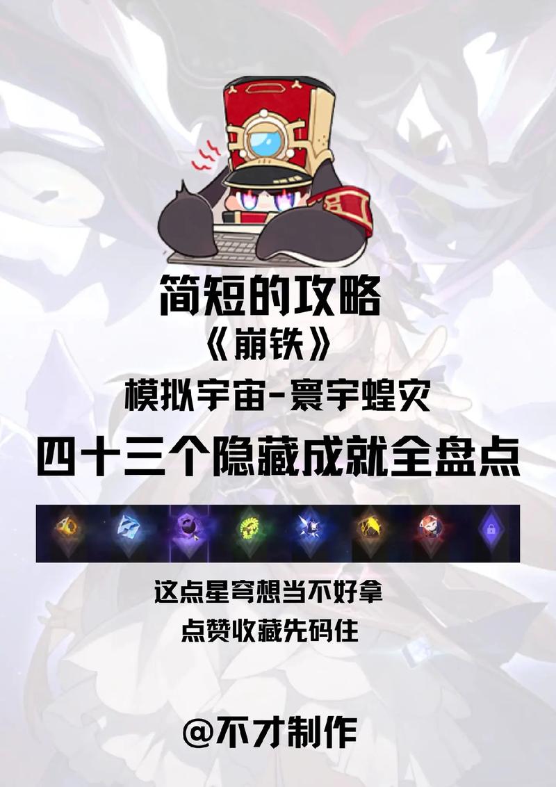 崩坏星穹铁道新篇章震撼来袭,寰宇蝗灾下的奇物繁盛崩铁13模拟宇宙深度探索