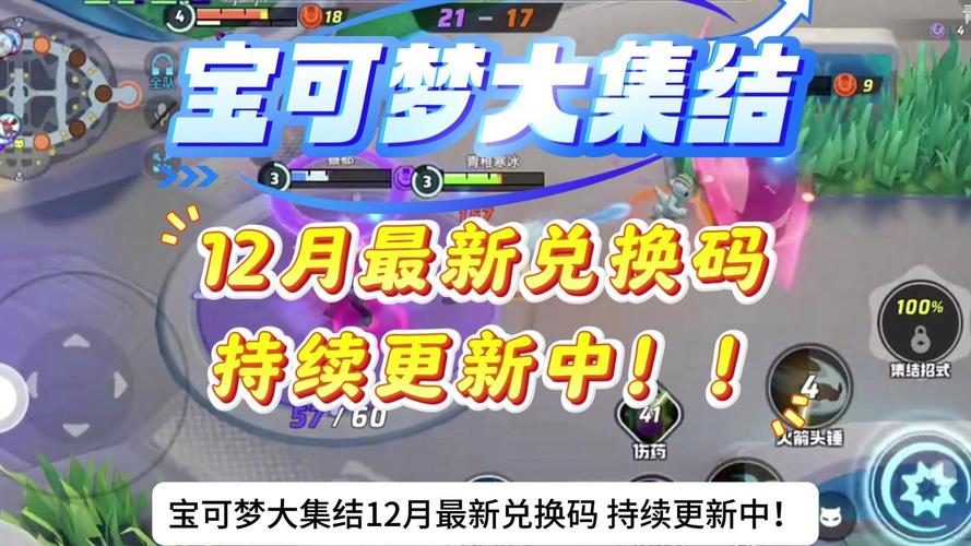 口袋妖怪新世代礼包大全及免费领取攻略,探索无限乐趣!