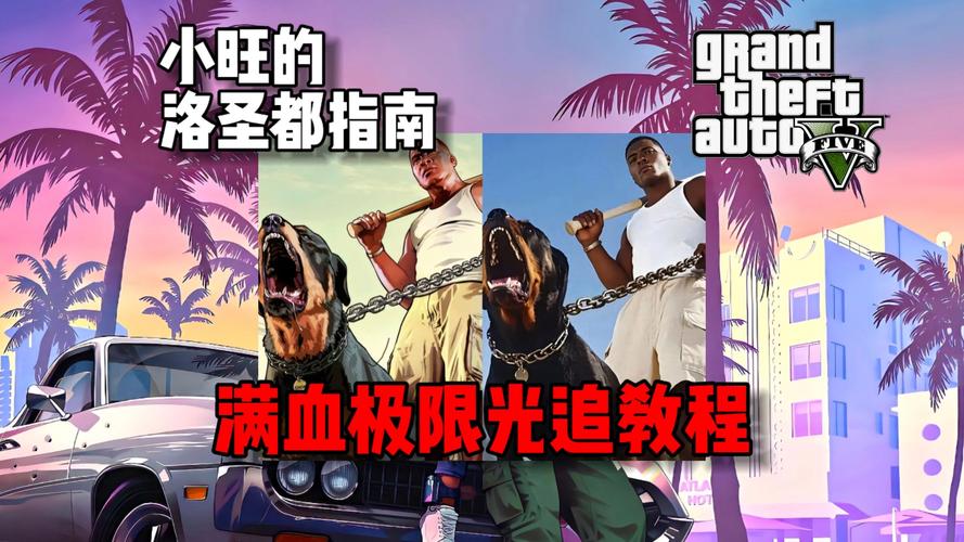 GTA5完成攻略,探索洛圣都,揭秘通关时长与趣味玩法