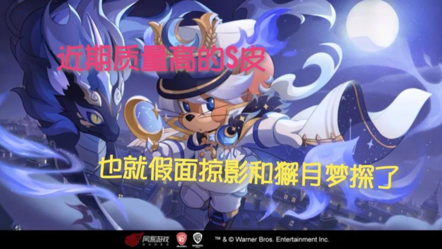 猫和老鼠手游S皮版震撼发布，重温经典，畅享动作竞技新体验，探索趣味无限