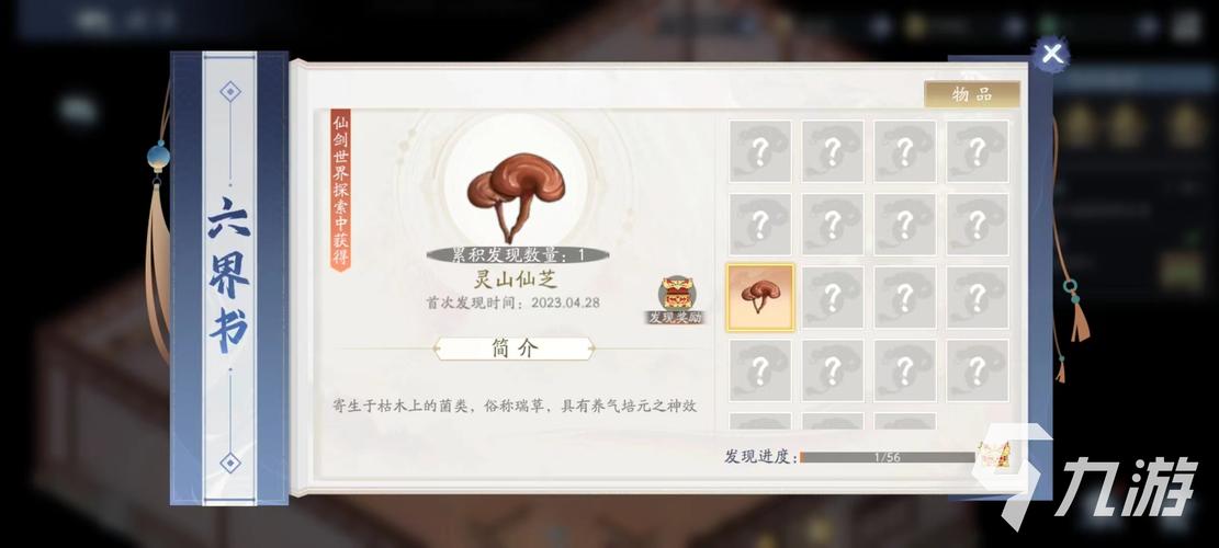2025新仙剑奇侠传手游道具用途大全及最新趣味玩法深度揭秘