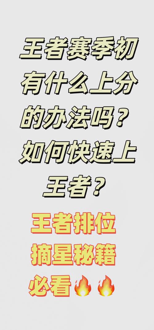 王者荣耀微信小程序组队赛深度解析，高效上分全攻略及赛事细节与趣味玩法揭秘