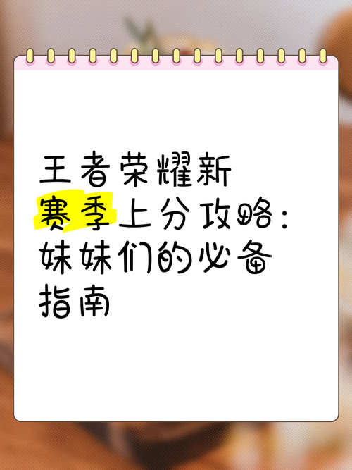王者荣耀微信小程序组队赛深度解析，高效上分全攻略及赛事细节与趣味玩法揭秘