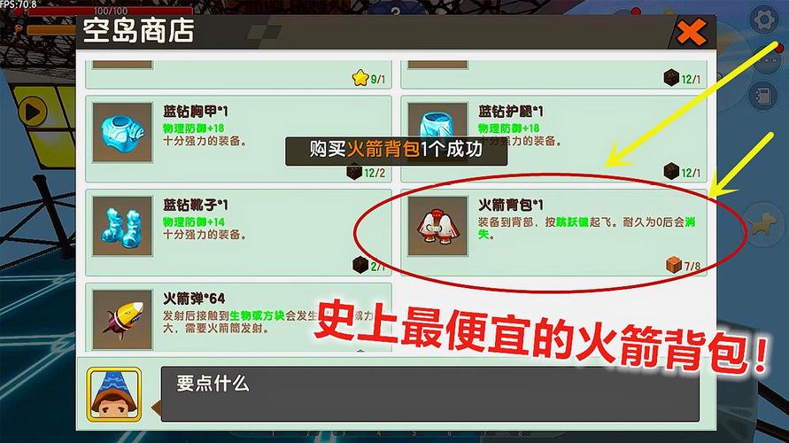 迷你世界火箭背包解锁攻略与合成材料一览，探索无限可能