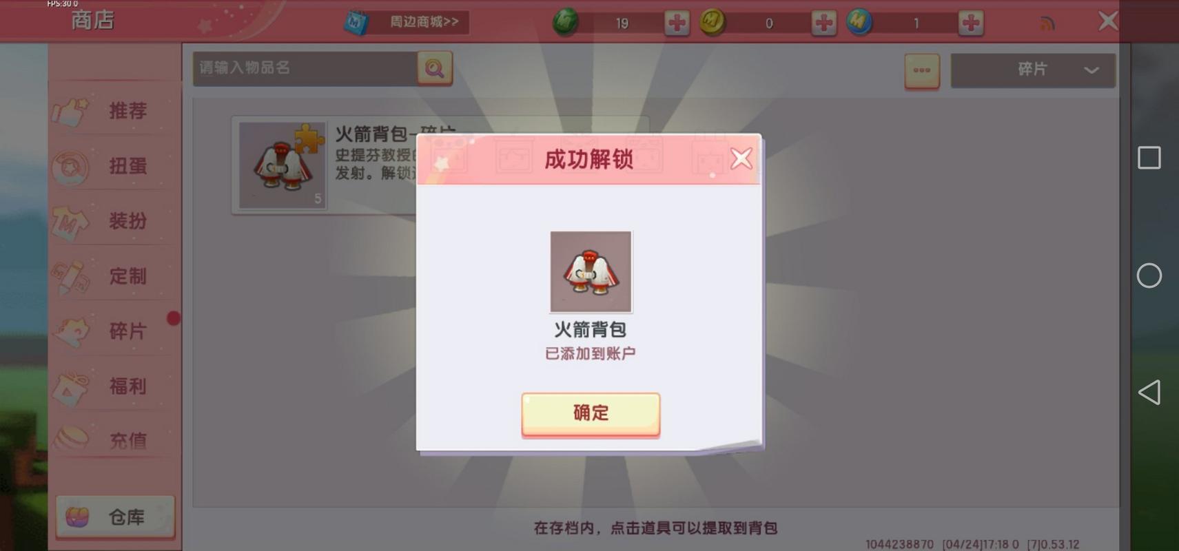 迷你世界火箭背包解锁攻略与合成材料一览，探索无限可能