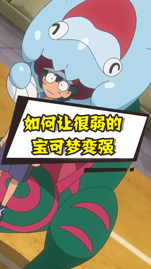 口袋妖怪红宝石手游资讯，揭秘提升美丽度的趣味玩法