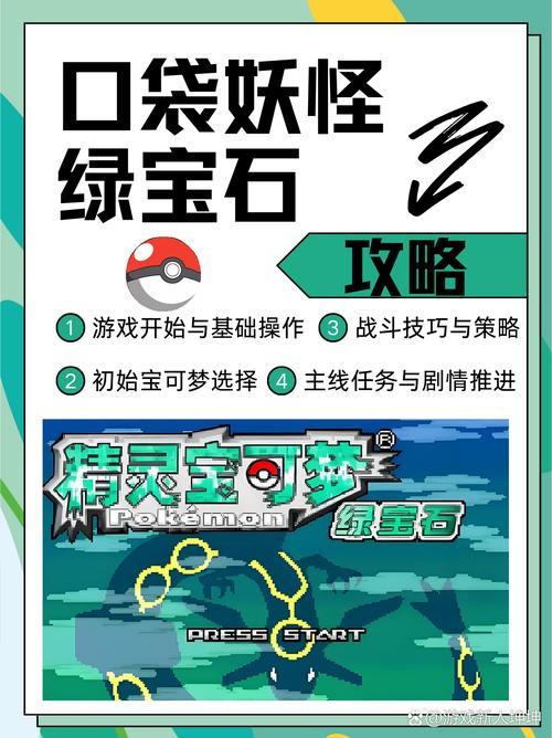 口袋妖怪红宝石手游资讯，揭秘提升美丽度的趣味玩法