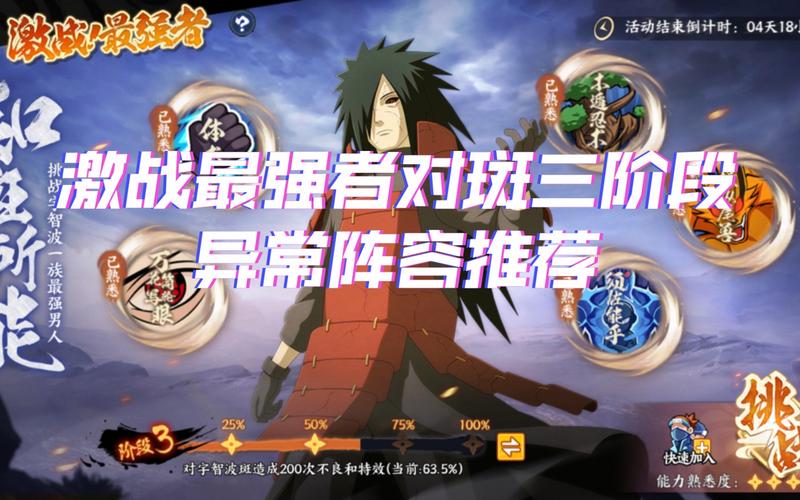 火影忍者手游深度攻略,组建最强忍者联军,征服所有战场策略全解析