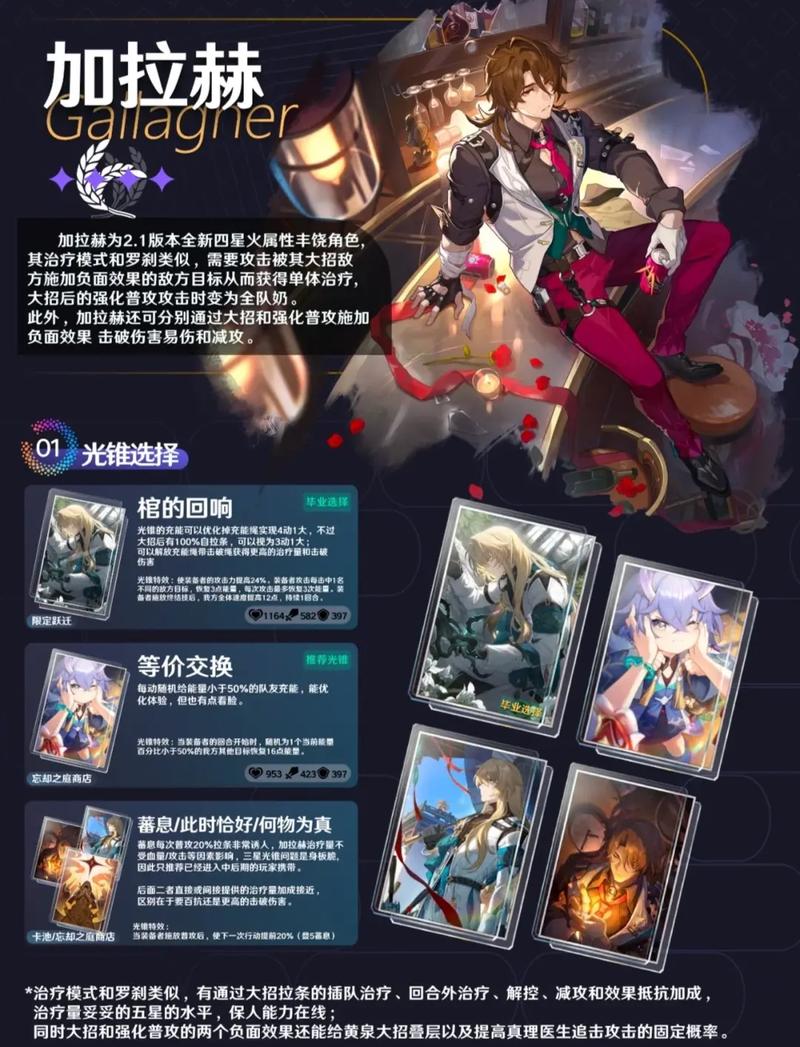 崩坏星穹铁道加拉赫技能星魂效果全揭秘,探索无限宇宙,激战星际之旅