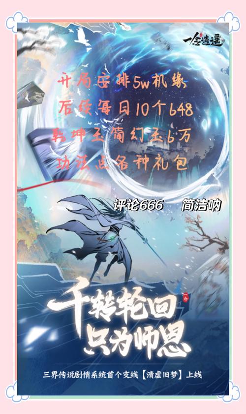 一念逍遥随身小道童解锁攻略及趣味玩法介绍