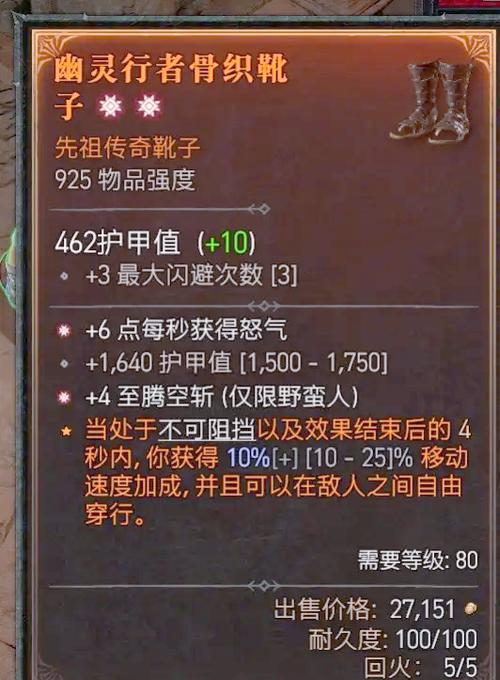 暗黑破坏神4刷装备最佳地点全揭秘,速通传奇装备之旅