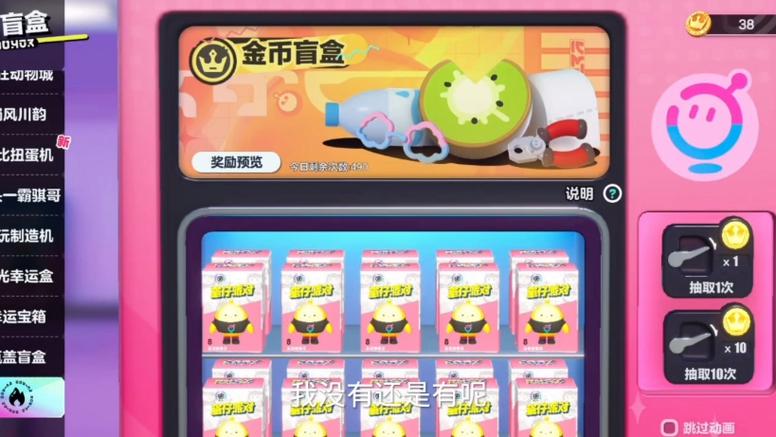 蛋仔派对瓶盖盲盒震撼登场,甜美草莓冰套装清新席卷游戏世界