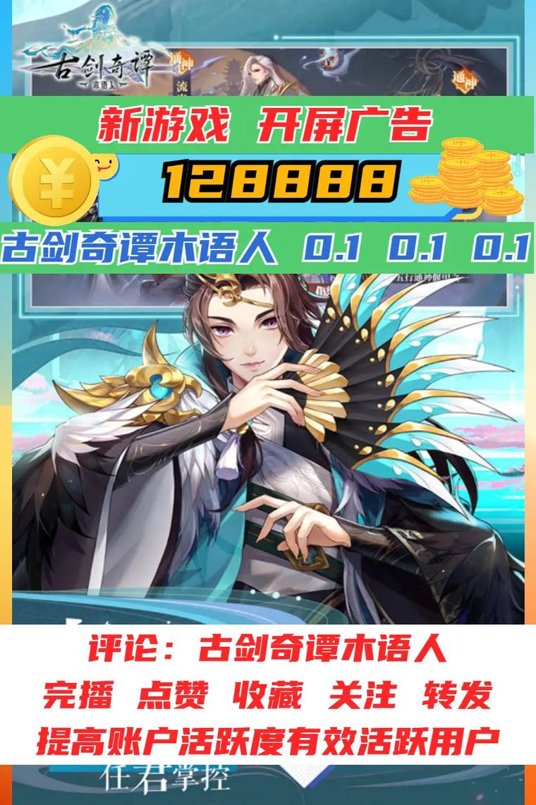 古剑奇谭手游结局揭秘,是悲剧还是喜剧?探索仙侠世界的终极宿命