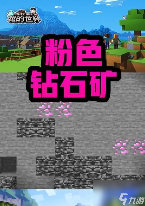 我的世界钻石宝藏探寻,哪里钻石最多?