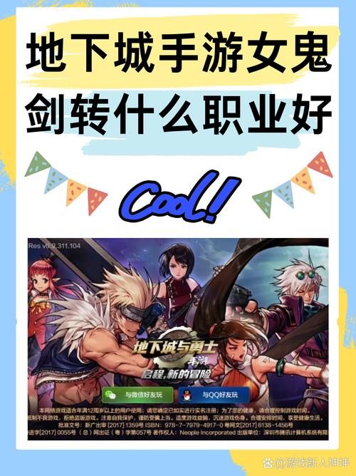 地下城与勇士手游，鬼剑士转职后期谁将主宰战场？