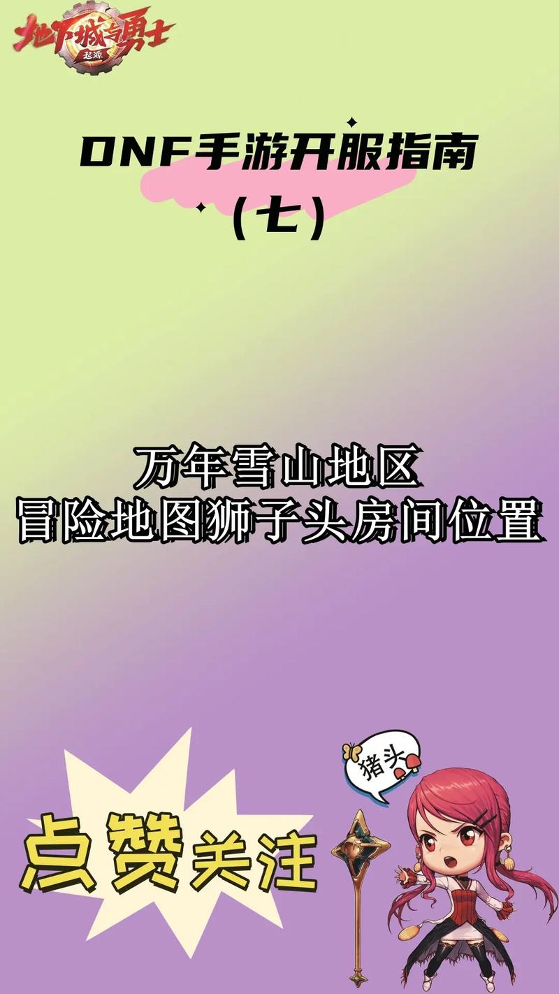 地下城与勇士手游新篇,揭秘领主最密集地图,挑战无限刷怪极限的冒险之旅