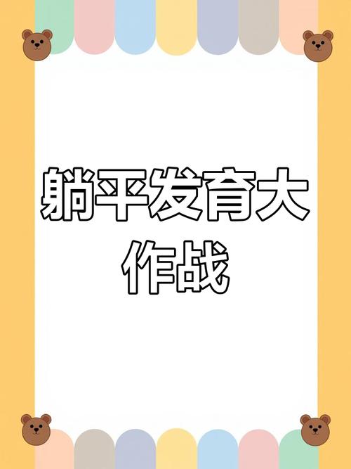 躺平发育熔岩版惊悚上线,策略塔防新体验,挑战你的心跳极限!