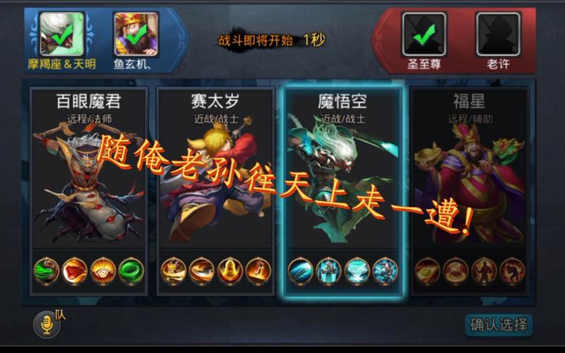 乱斗西游魔悟空口头禅风靡,全新玩法引爆西游战场!