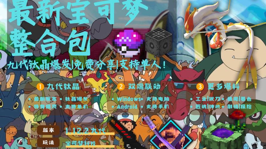 我的世界神奇宝贝MOD深度攻略,一键解锁操作秘籍,畅享竞技新体验与趣味玩法