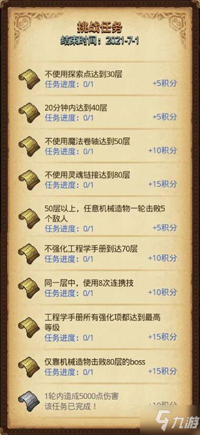 不思议迷宫第二季挑战迷宫全攻略,速刷秘籍与趣味任务深度解析