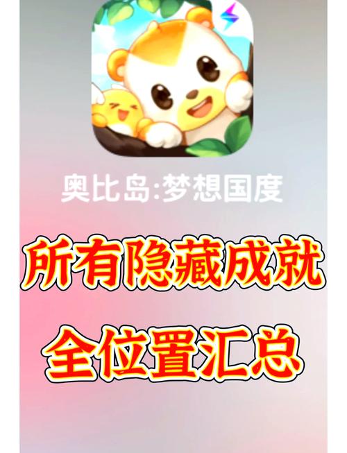 奥比岛在线,启程奇幻世界的冒险之旅,探索无限乐趣!