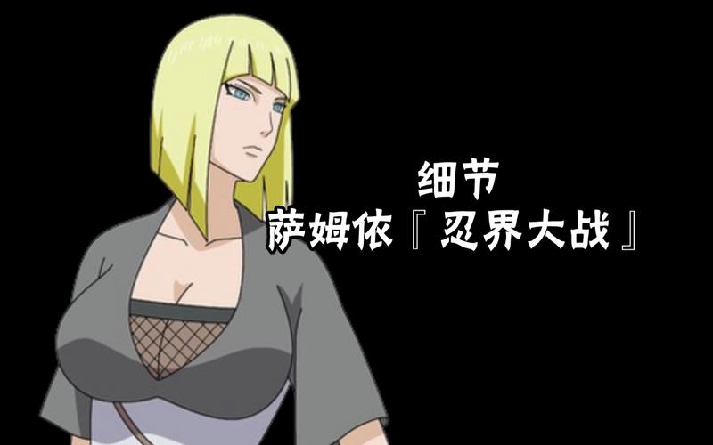 火影忍者手游萨姆伊技能深度剖析——探索风之力极致的战斗艺术