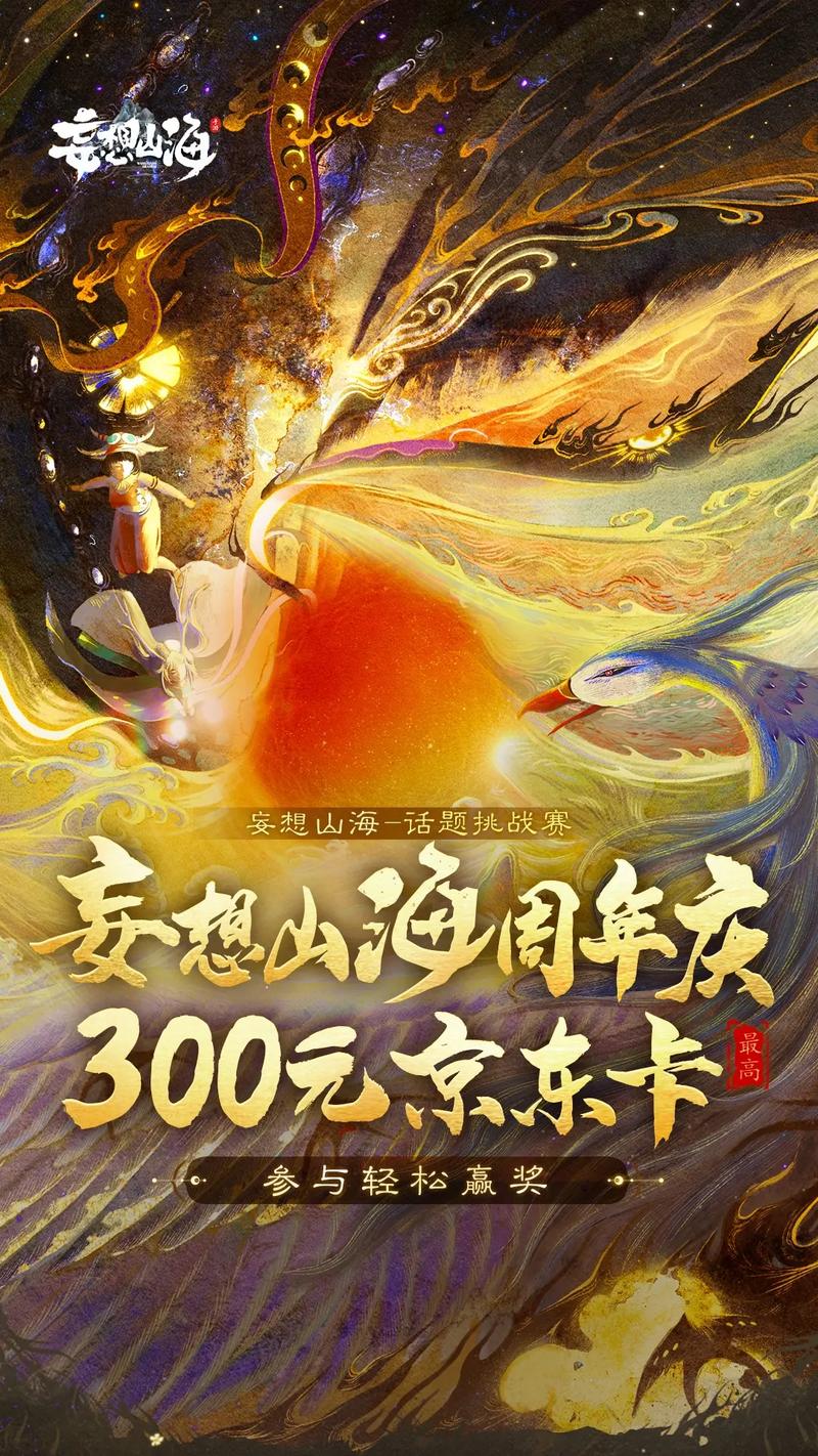 妄想山海新纪元,启程太阳能之旅,揭秘登顶太阳的不朽传说