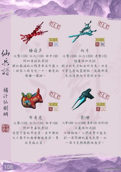 仙剑奇侠传手游青龙宝甲装备图鉴,深度剖析神器特性与趣味获取攻略