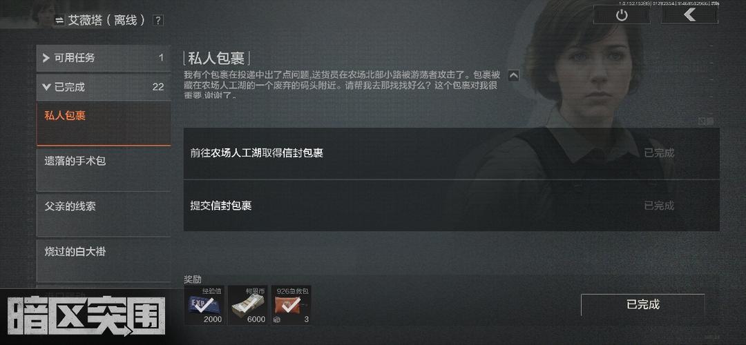 暗区突围艾维塔任务全攻略,解锁隐藏奖励的秘诀