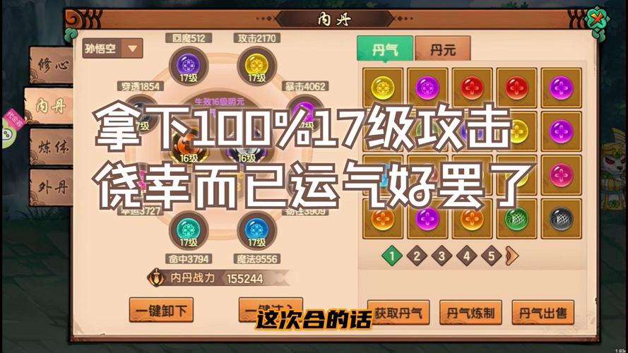 造梦无双内丹系统深度解析,合成秘籍与趣味玩法大揭秘
