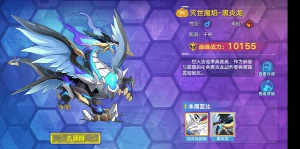奥拉星手游黑炎龙深度解析,培养价值及实力探讨