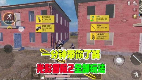 和平精英光影冒险玩法规则全知道,探索新奇战斗体验!