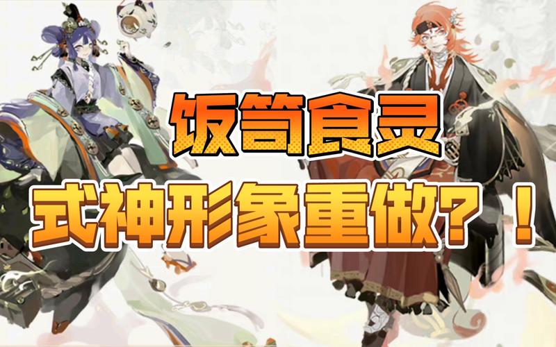 阴阳师新角色饭笥深度解析，美食与力量的奇妙碰撞，你准备好了吗？