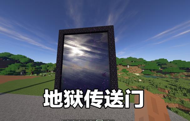 我的世界手游版,地狱传送门构建与趣味玩法全解析