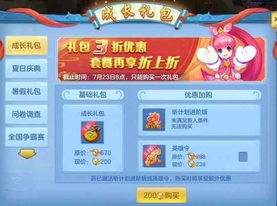 神武3手游国庆盛典狂欢开启,专属礼包三折特惠来袭!