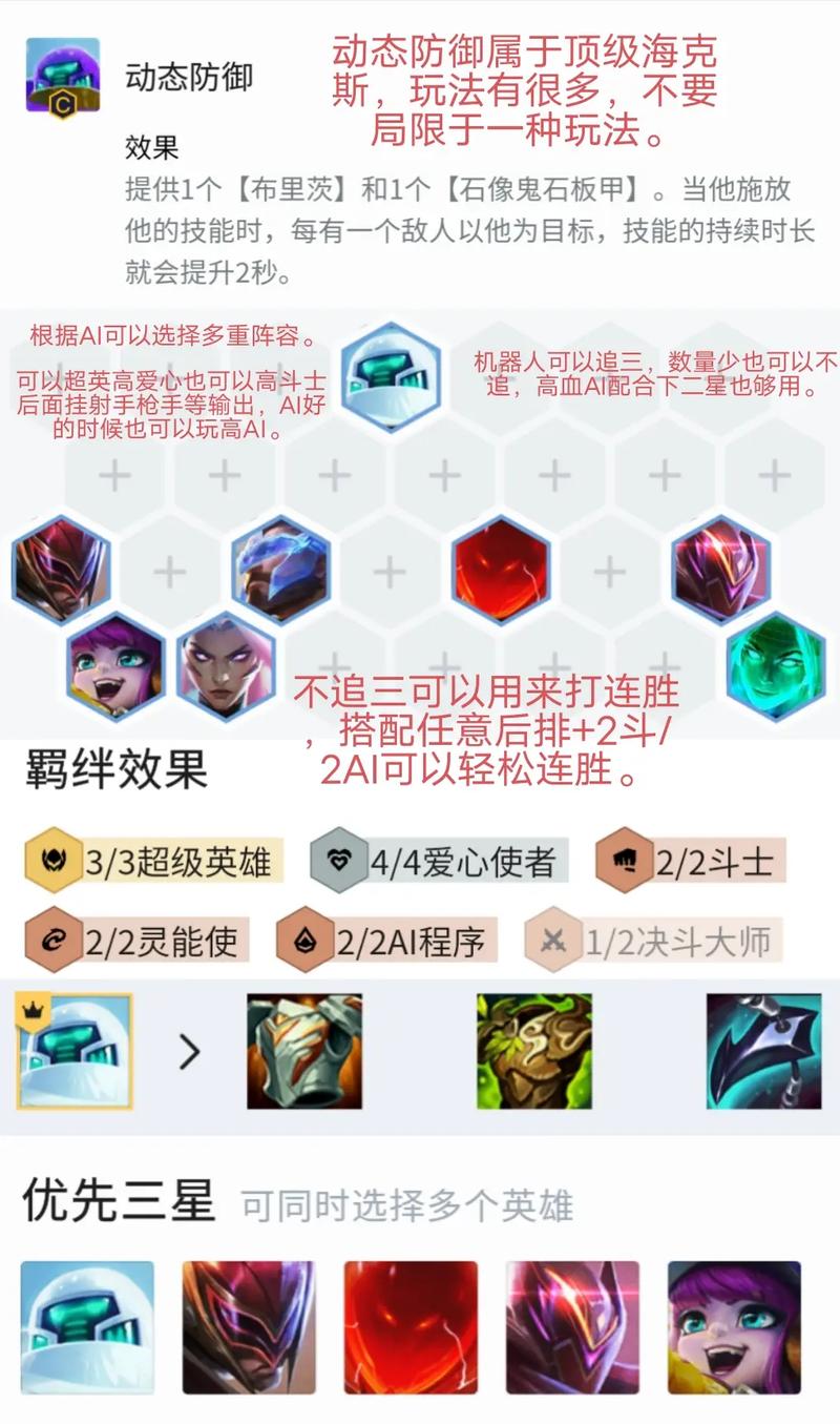 云顶之弈三费小组海克斯效果深度解析与趣味玩法探索