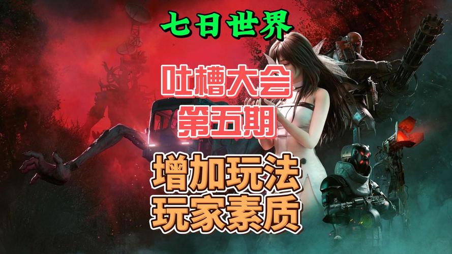 七日世界满级后全新征程,后期玩法深度盘点与趣味探索