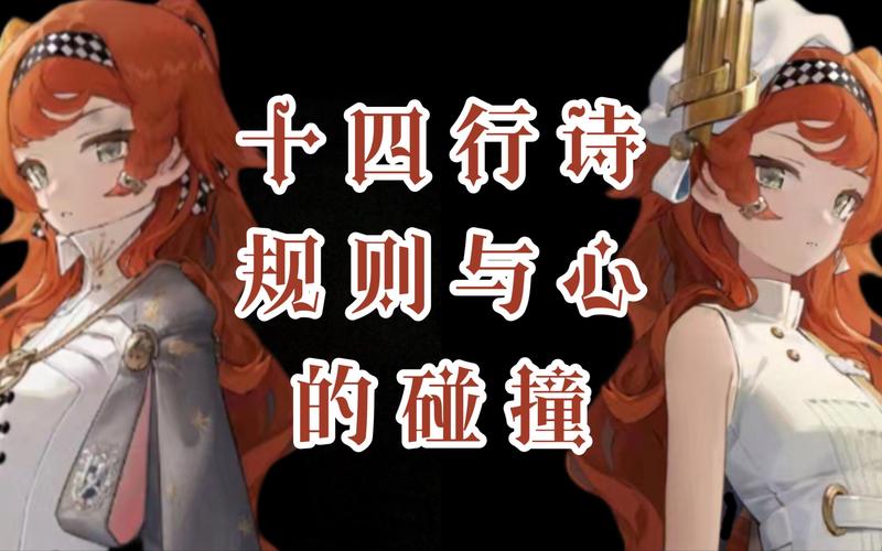 重返未来1999十四行诗角色全解析，技能强度与趣味玩法揭秘