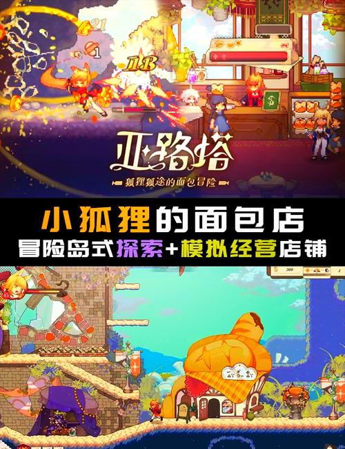 怪物入侵,狐狸冒险岛深度攻略——解锁狐狸的威胁任务全解析